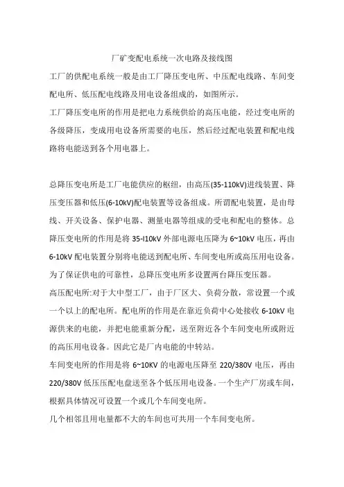 厂矿变配电系统一次电路及接线图