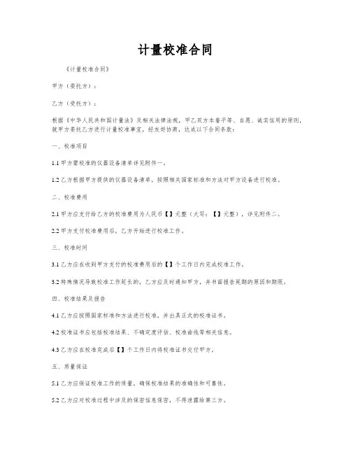 计量校准合同