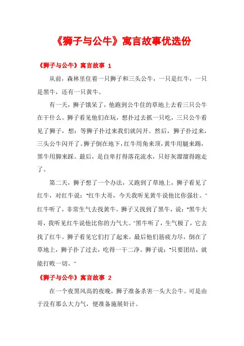 《狮子与公牛》寓言故事优选份