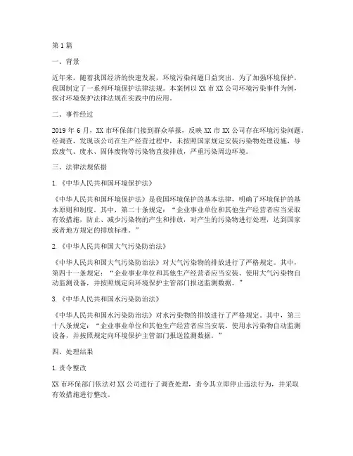 环境保护法律法规案例(3篇)