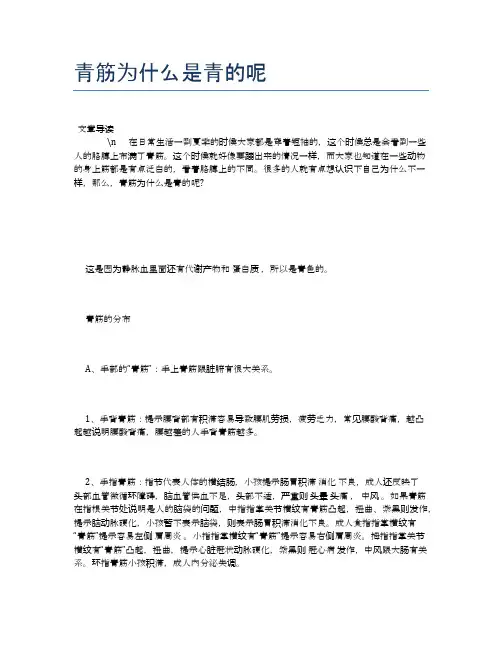 青筋为什么是青的呢【健康小知识】