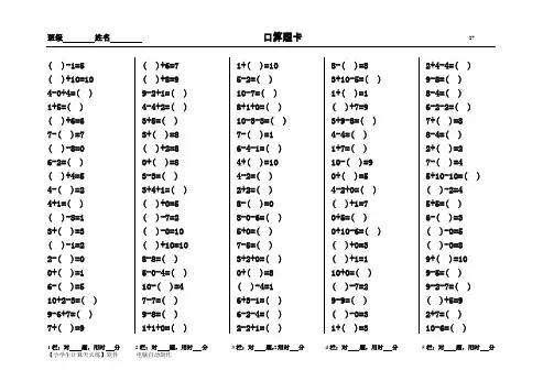 人教版小学数学一年级上册小学生口算天天练