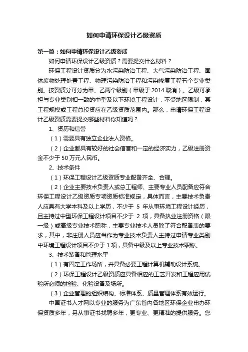 如何申请环保设计乙级资质