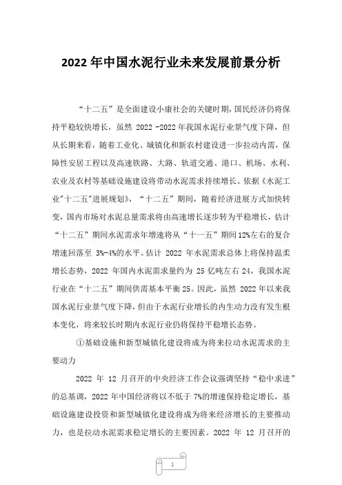 2022年中国水泥行业未来发展前景分析