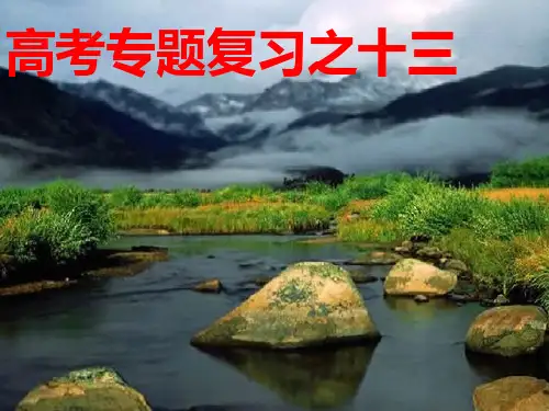 古诗鉴赏形象篇PPT课件