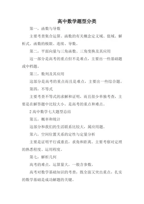 高中数学题型分类