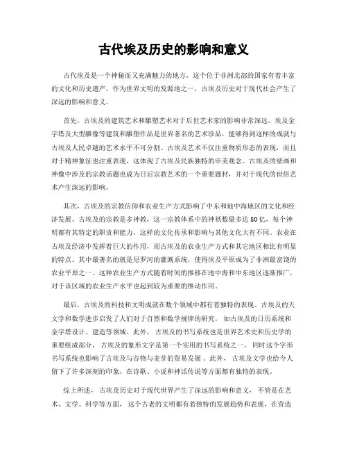 古代埃及历史的影响和意义