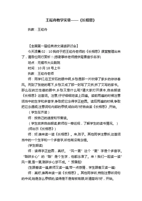 王崧舟教学实录——《长相思》