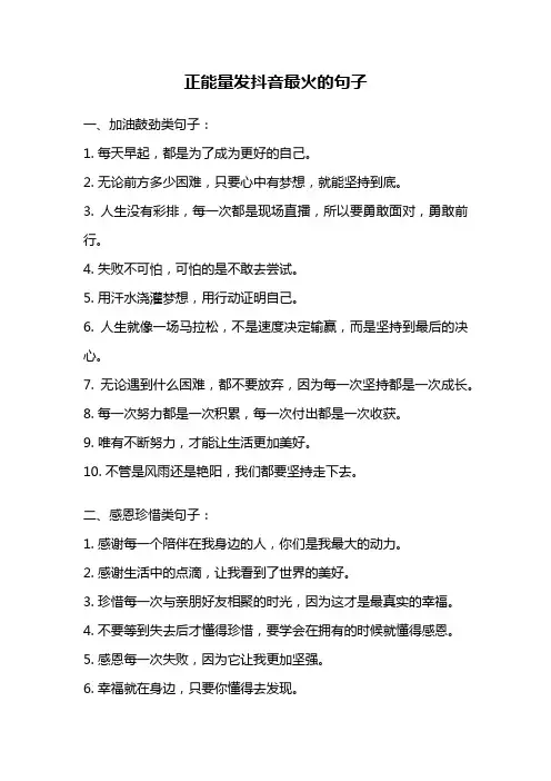 正能量发抖音最火的句子
