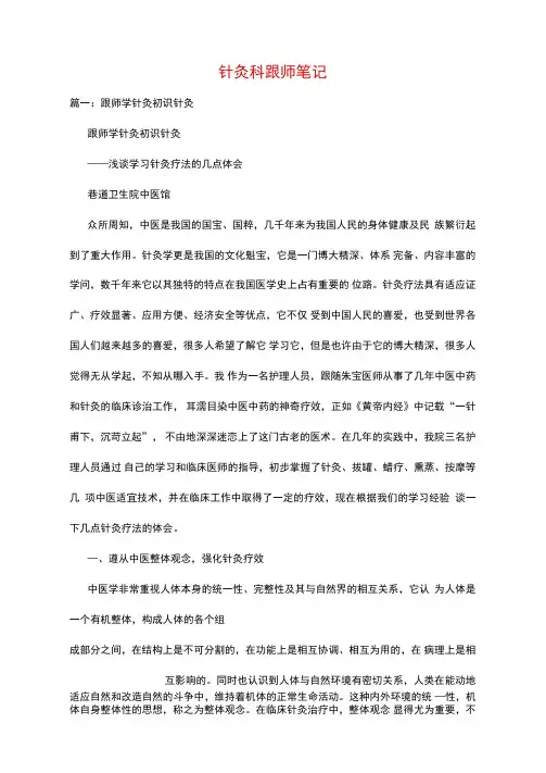 针灸科跟师笔记