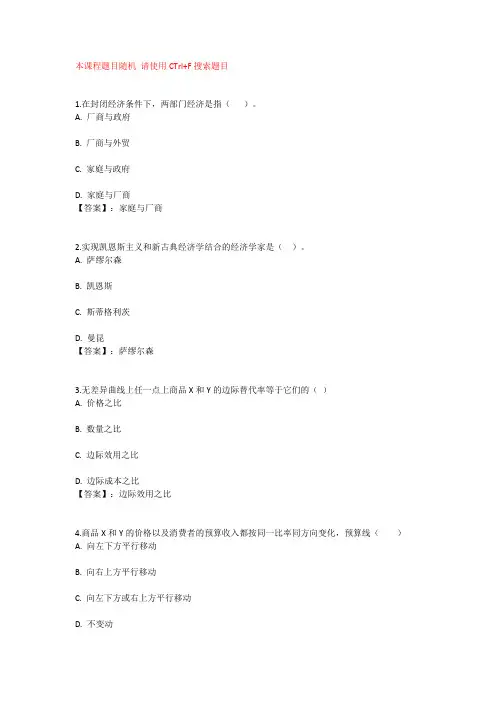 国开电大西方经济学(本)形考任务3和6参考答案