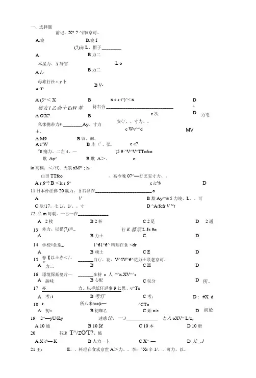 第1-24课总复习测试卷(4) 新版标准日本语初级上册