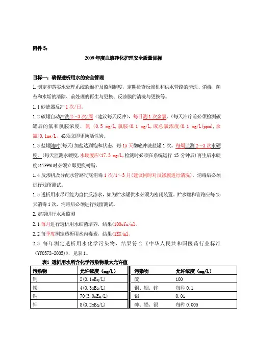 广东省血透十大安全目标