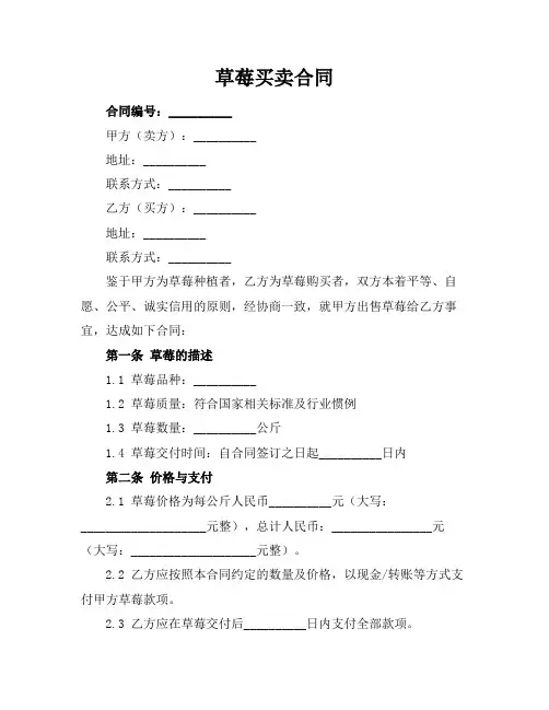 草莓买卖合同