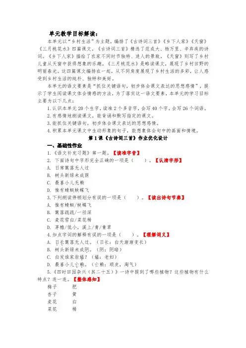 语文四年级下册第一单元《古诗三首》作业设计