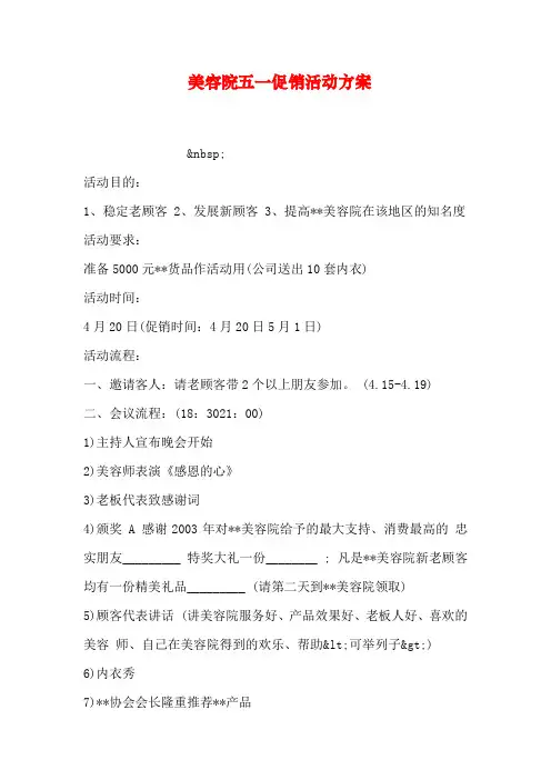 美容院五一促销活动方案