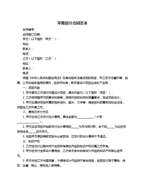 平面设计合同范本