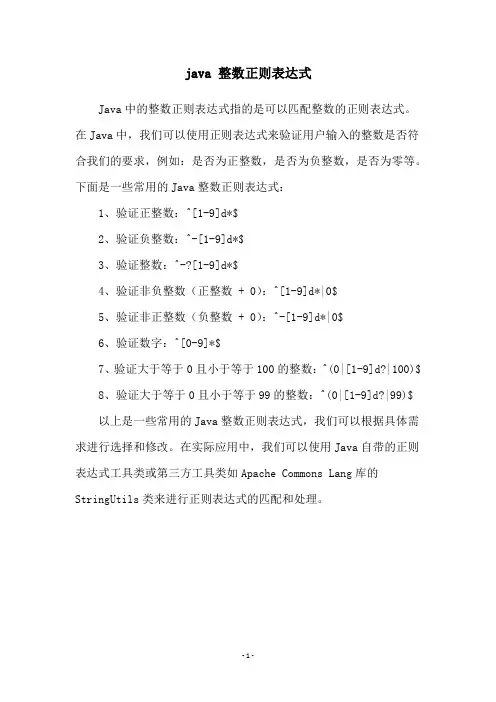java 整数正则表达式