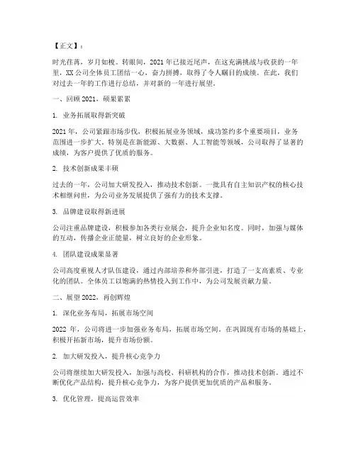 年底总结通讯稿范文