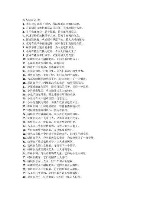 拟人句大全 短