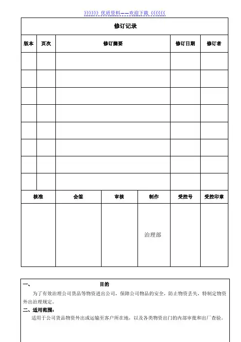 物资外出流程与管理规定,企业各类物资的出厂管理办法