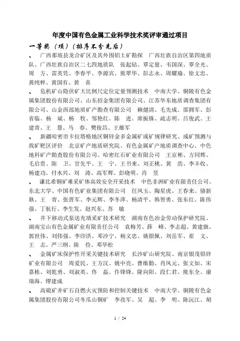 度中国有色金属工业科学技术奖评审通过项目