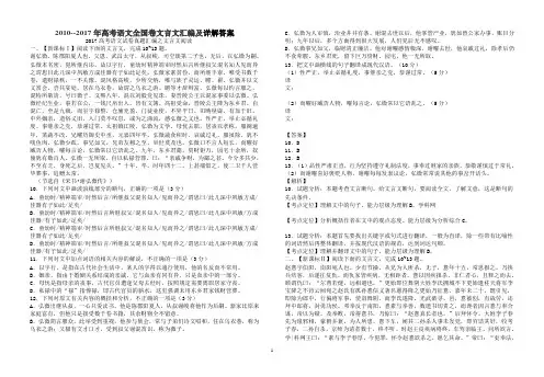 2010--2017年高考语文全国卷文言文汇编及翻译