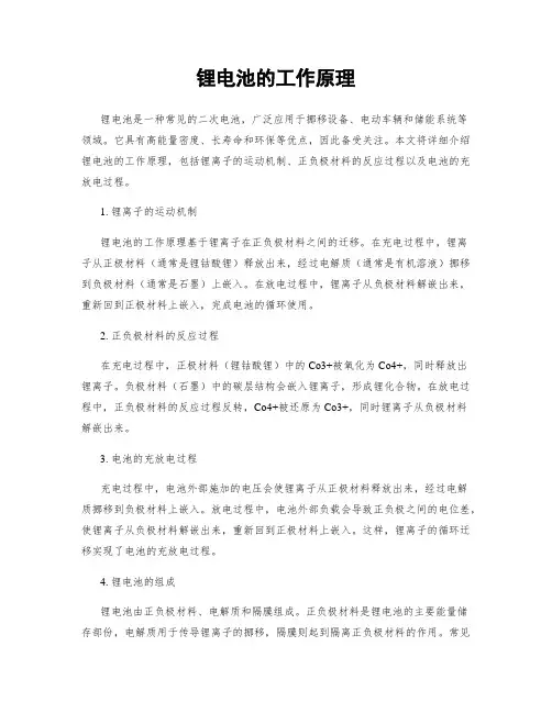 锂电池的工作原理