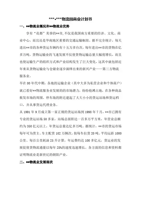 物流园商业计划书