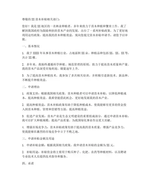 苗木补贴申请书模板