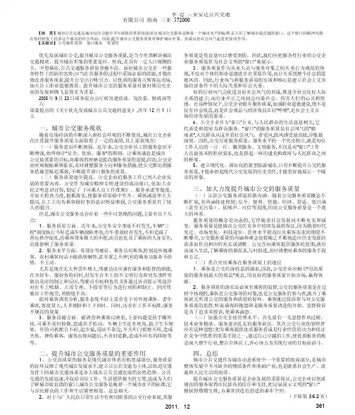 浅谈提升城市公交服务质量的重要性