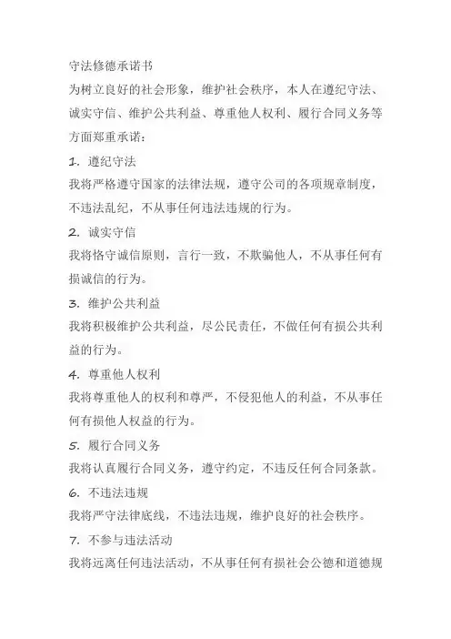 守法修德承诺书