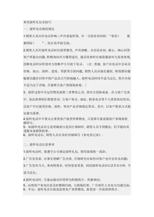 房地产置业顾问接待客户流程样本