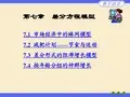matlab-差分方程模型