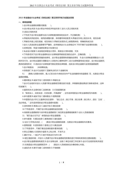 2015年全国会计从业考试《财经法规》第五章章节练习试题和答案