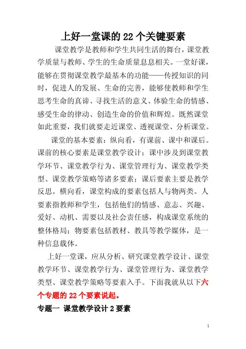 上好一堂课的个关键要素