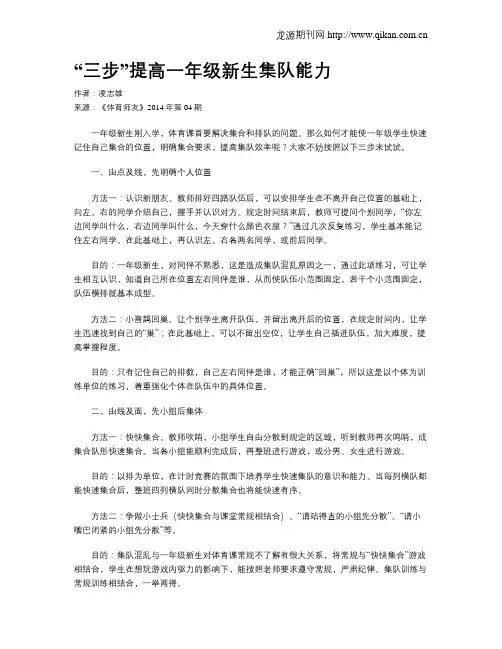 “三步”提高一年级新生集队能力