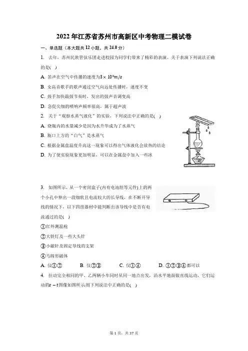 2022年江苏省苏州市高新区中考物理二模试题及答案解析