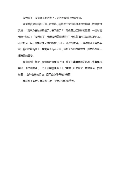 我发现了什么的作文300字初二