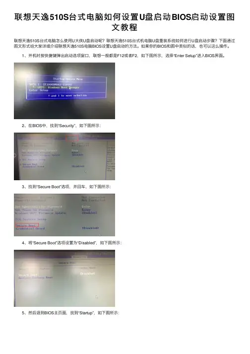 联想天逸510S台式电脑如何设置U盘启动BIOS启动设置图文教程