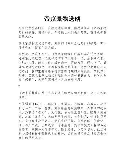 帝京景物选略