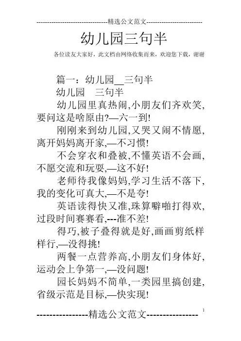 幼儿园三句半_0