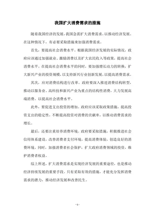 我国扩大消费需求的措施