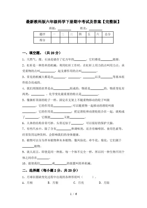 最新教科版六年级科学下册期中考试及答案【完整版】