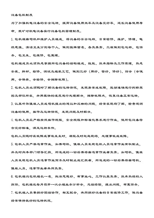 煤矿机电机房、硐室内制度