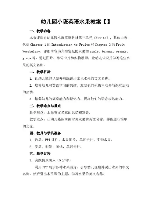 幼儿园小班英语水果教案【】
