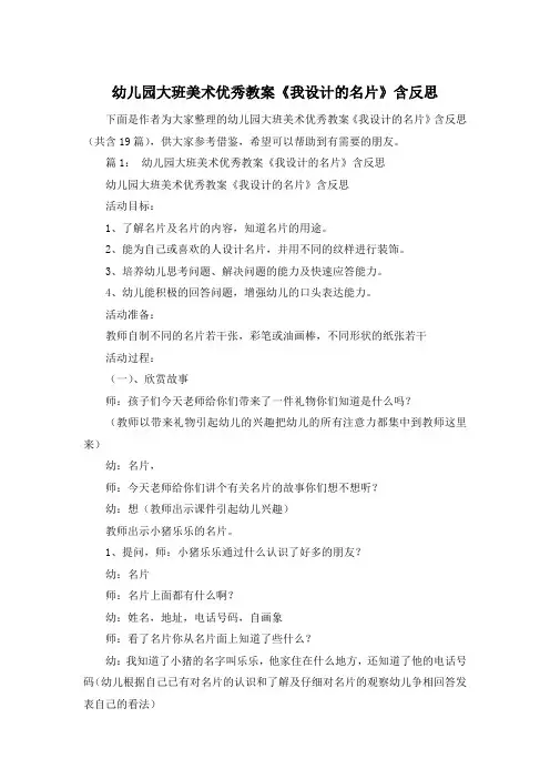 幼儿园大班美术优秀教案《我设计的名片》含反思