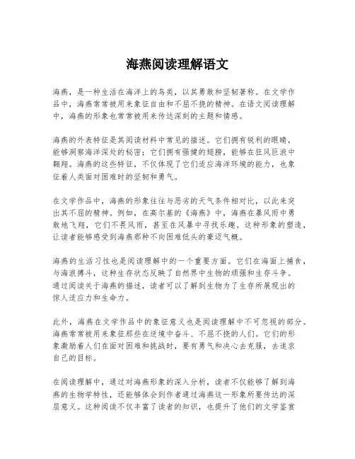 海燕阅读理解语文