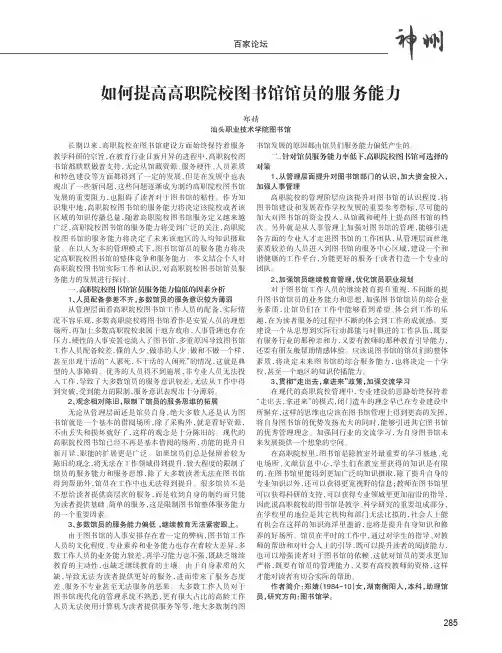 如何提高高职院校图书馆馆员的服务能力