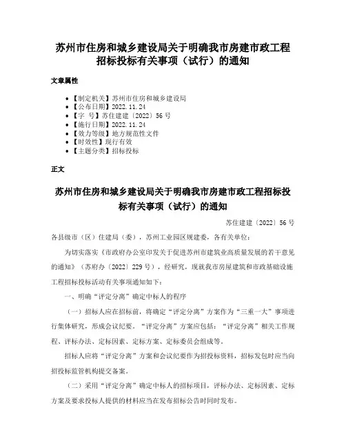 苏州市住房和城乡建设局关于明确我市房建市政工程招标投标有关事项（试行）的通知